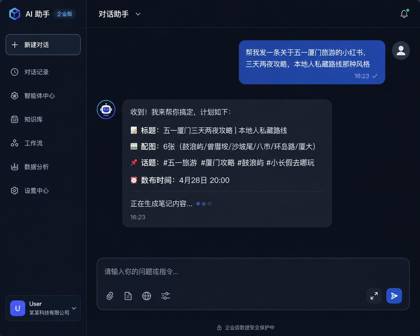AI 对话界面 - 用户输入发布指令，AI 自动生成发布计划