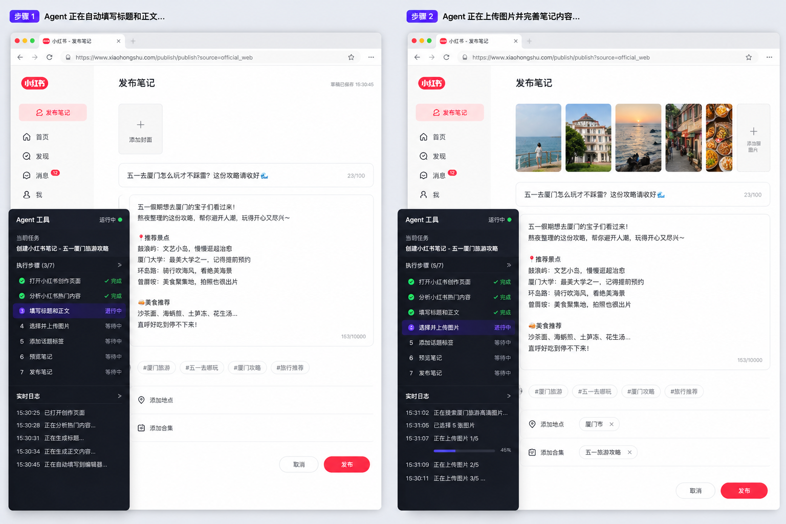 Agent 自动操作小红书创作平台 - 填写标题正文、上传图片