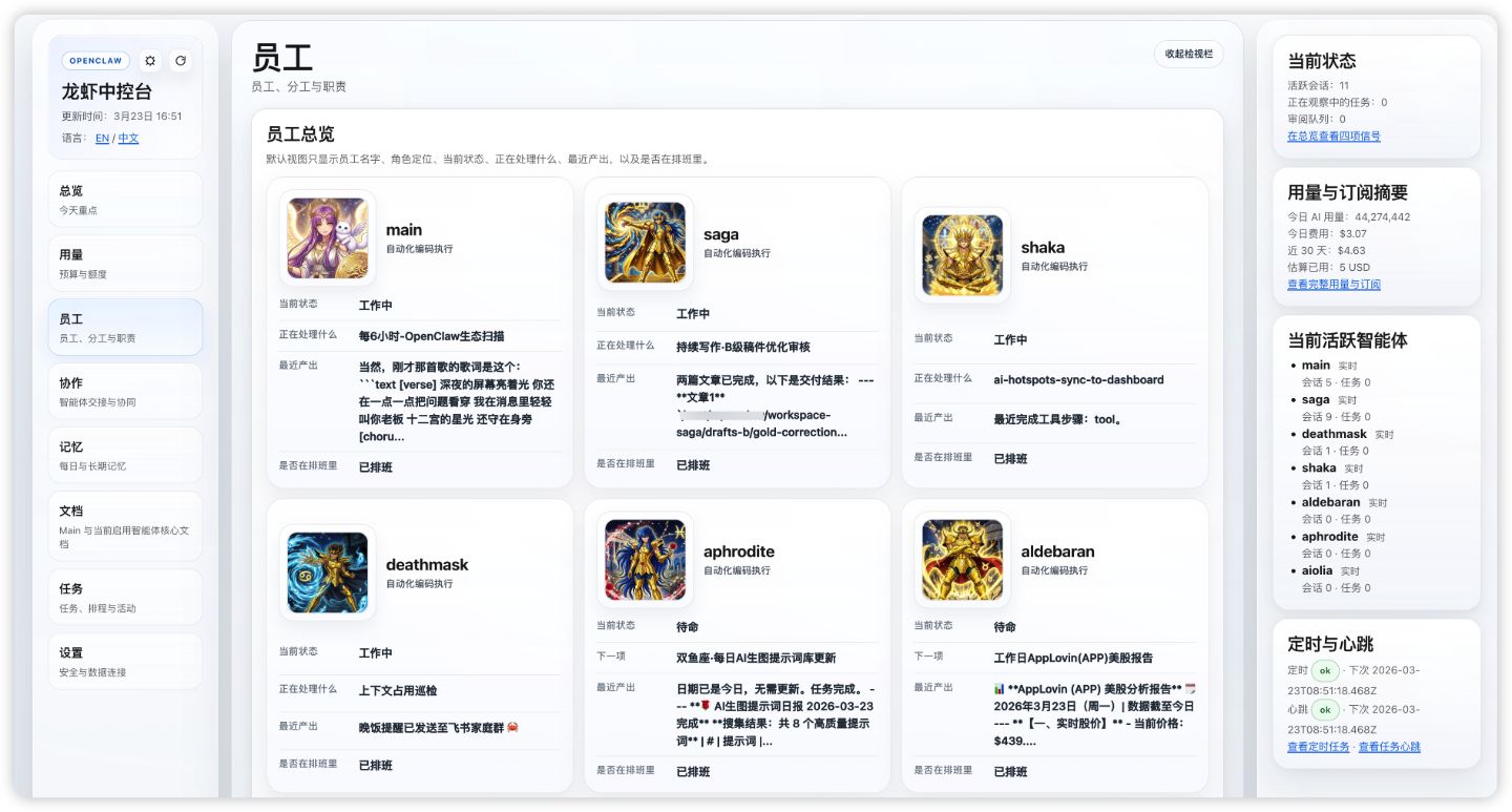 Agent中控台