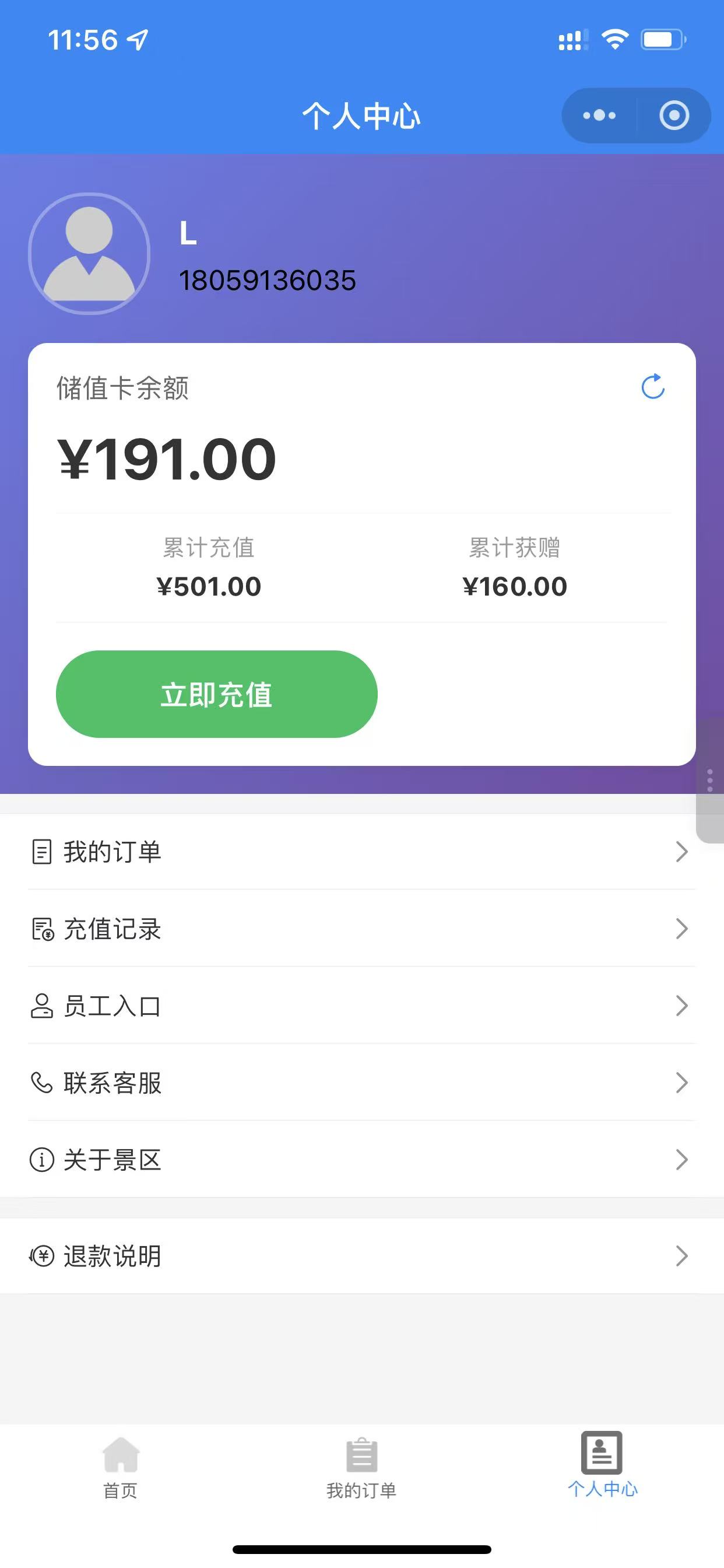 个人中心