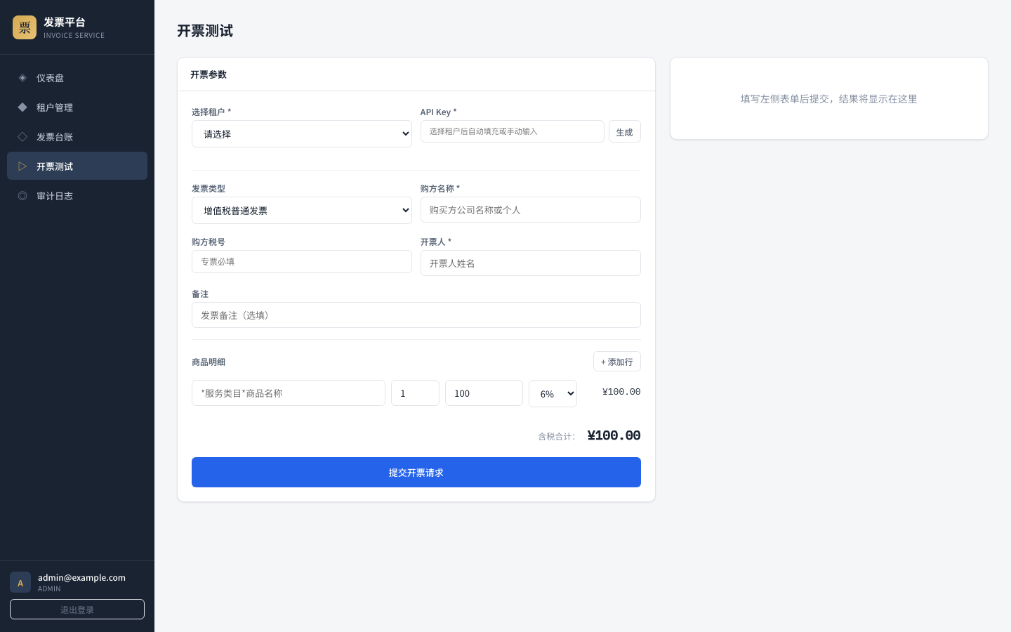 开票测试