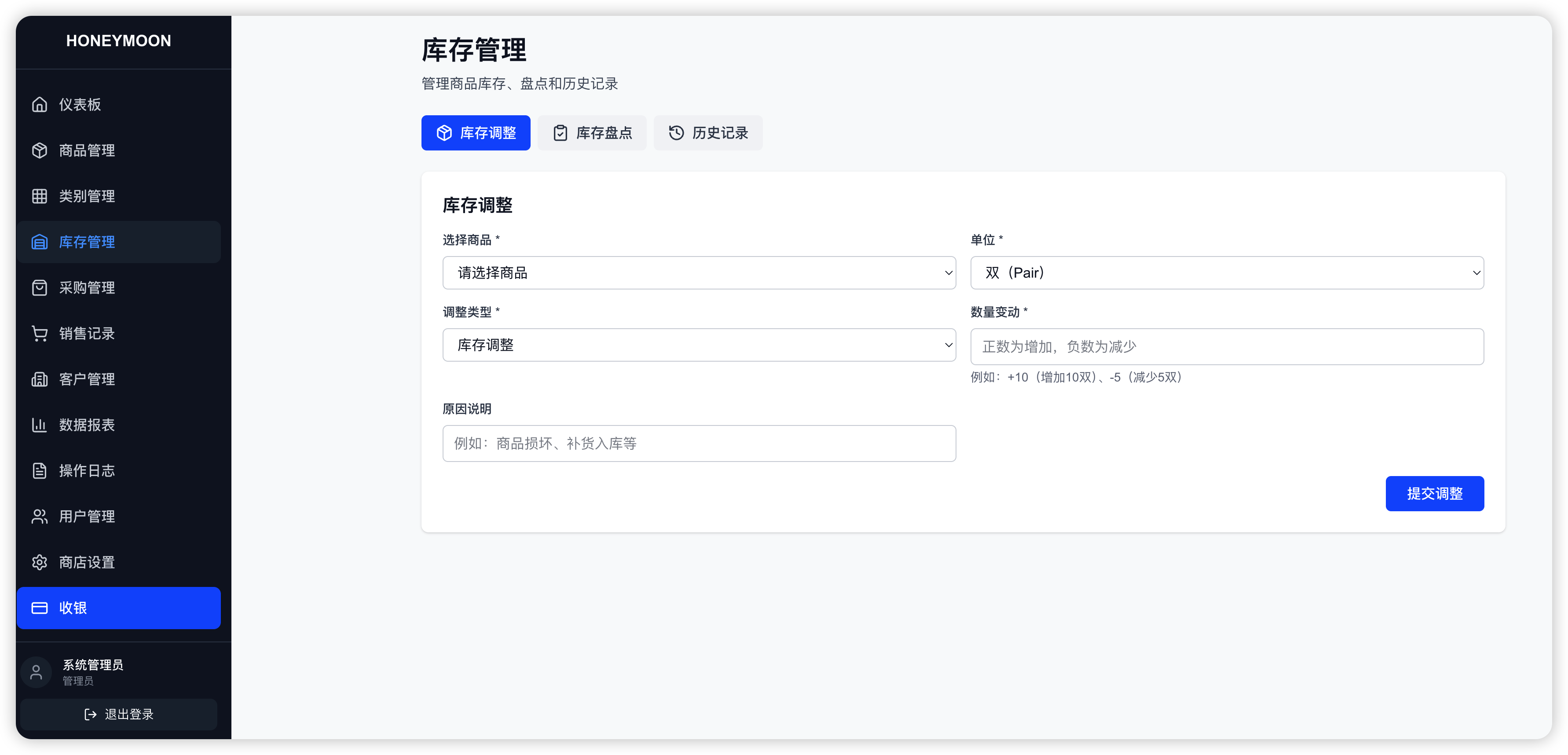 库存管理页面