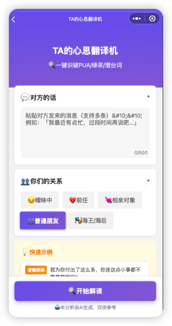 心思