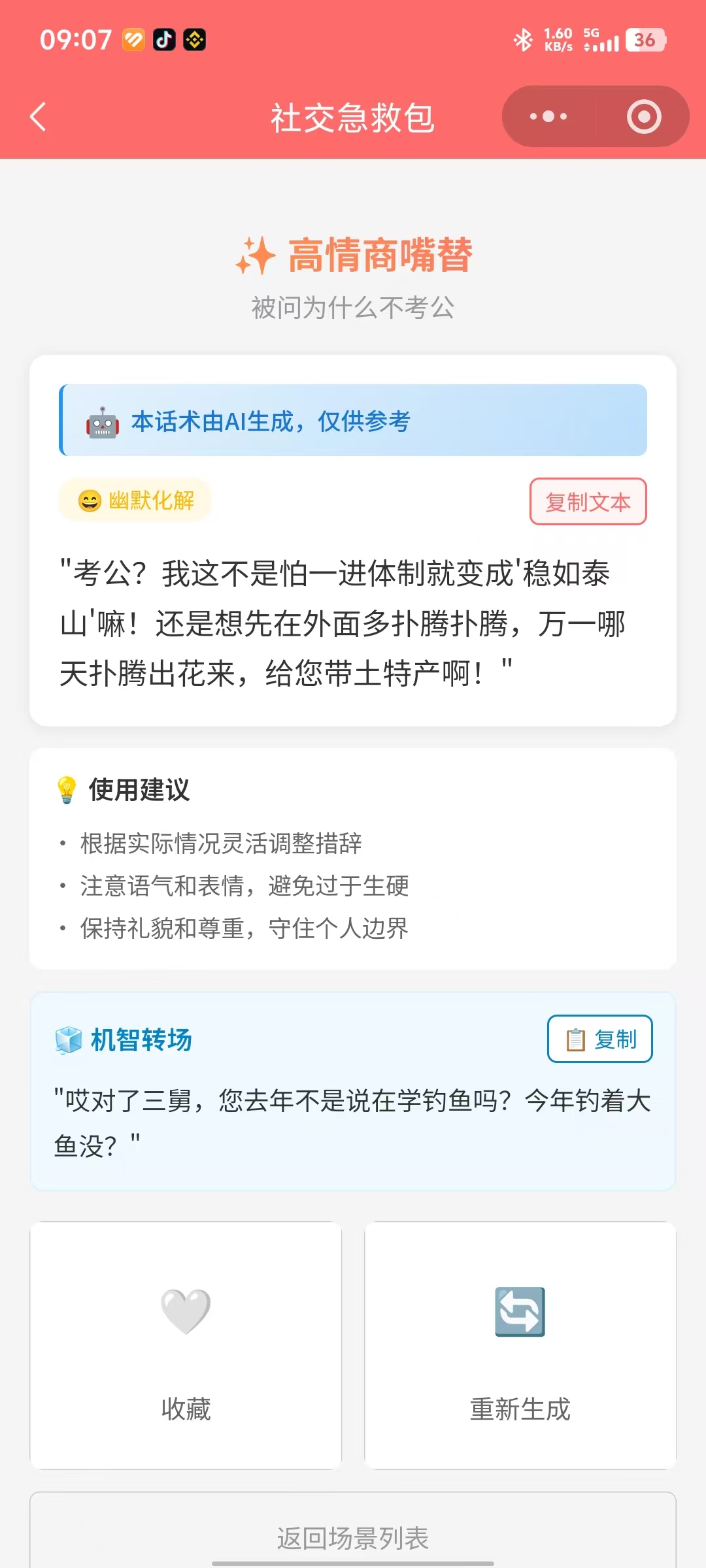 拷问结果页