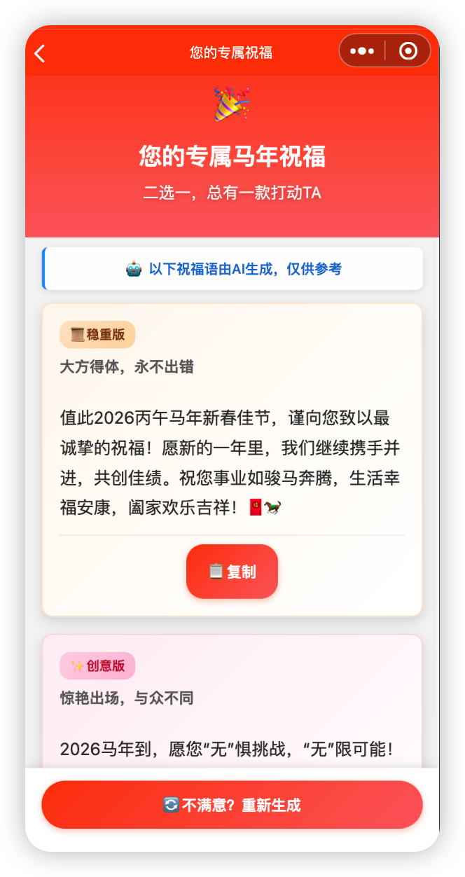 祝福内容结果页
