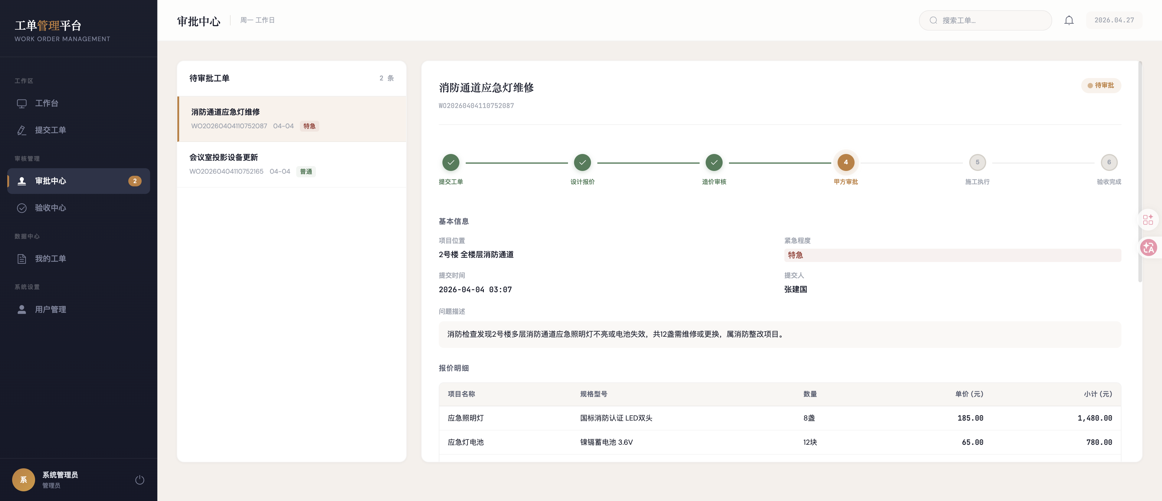审批中心